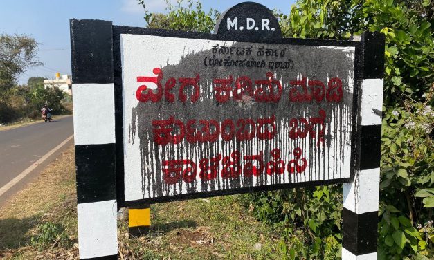 ಕನ್ನಡ ನಾಮ ಫಲಕಗಳಿಗೆ ನಾಡ ದ್ರೋಹಿಗಳು ಮಸಿ ಬಳಿದು ವಿಕೃತಿ