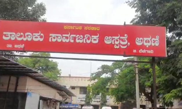 ಅಥಣಿ ಸಾರ್ವಜನಿಕ ಆಸ್ಪತ್ರೆಯಲ್ಲಿ ನವಜಾತ ಶಿಶು ಕಳ್ಳತನ