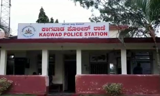 ಕಾಗವಾಡ ಪೊಲೀಸ್ ಠಾಣೆಯಿಂದ ಮಹತ್ವದ ಸೂಚನೆ