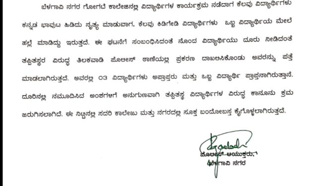 ಕನ್ನಡ ಭಾವುಟ ಹಾರಿಸಿದ ವಿದ್ಯಾರ್ಥಿ ಮೇಲೆ ಹಲ್ಲೆ ಪ್ರಕರಣ : ನಾಲ್ವರ ಮೇಲೆ ಎಫ್‌ಐಆರ್