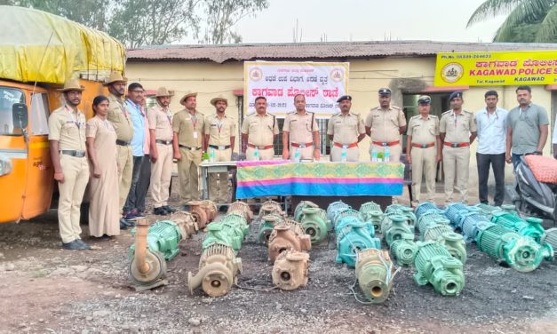 ಕಾಗವಾಡ ಪೋಲಿಸರ ಭರ್ಜರಿ ಭೇಟೆ : ಅಂತರರಾಜ್ಯ ಕುಖ್ಯಾತ ಮೋಟಾರ ಕಳ್ಳರ ಬಂಧನ