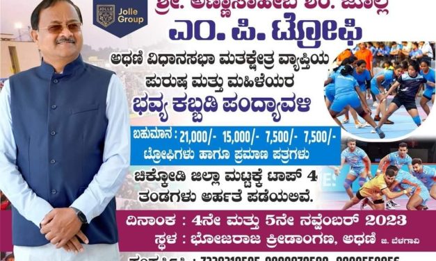 ಚಿಕ್ಕೋಡಿ ಲೋಕಸಭಾ ವ್ಯಾಪ್ತಿಯಲ್ಲಿ ಆಕ್ಟೀವ್ ಆದ ಸಂಸದ ಅಣ್ಣಾಸಾಬ ಜೊಲ್ಲೆ