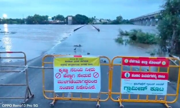 ಕುಡಚಿ – ಉಗಾರ ಸೇತುವೆ ಜಲಾವೃತ ಕೃಷ್ಣಾ ನದಿ ನೀರಿನ ಒಳಹರಿವಿನಲ್ಲಿ ಏರಿಕೆ