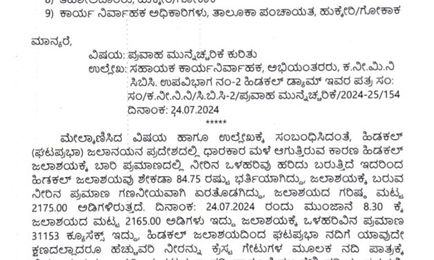 ಘಟಪ್ರಭಾ ನದಿಪಾತ್ರದಲ್ಲಿ ಶುರುವಾಯಿತು ಢವ ಢವ