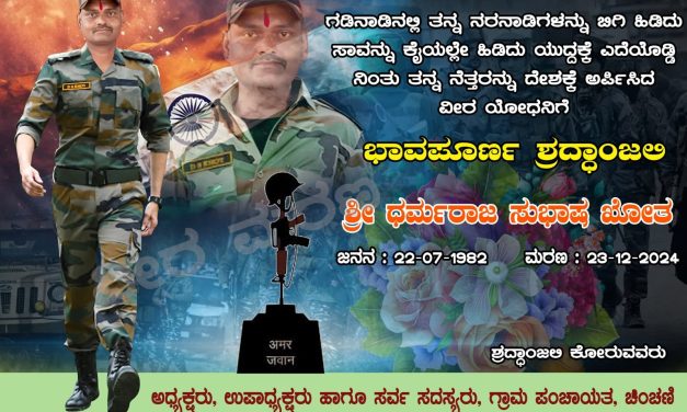 ಸೇನಾ ವಾಹನ ಪಲ್ಟಿ ಚಿಕ್ಕೋಡಿ ಮೂಲದ ಯೋಧ ಸಾವು