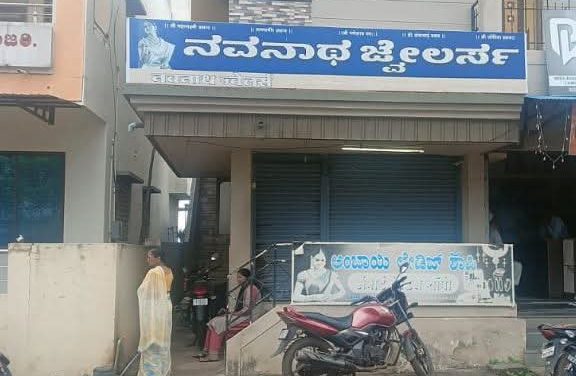 ಸದಲಗಾ ಪಟ್ಟಣದ ನವನಾಥ ಜ್ಯುವೆಲ್ಲರ್ಸ್‌ನಲ್ಲಿ ಕಳ್ಳತನ, ಚಿನ್ನಾಭರಣ, ನಗದು ದೋಚಿ ಪರಾರಿಯಾದ ಕಳ್ಳರು