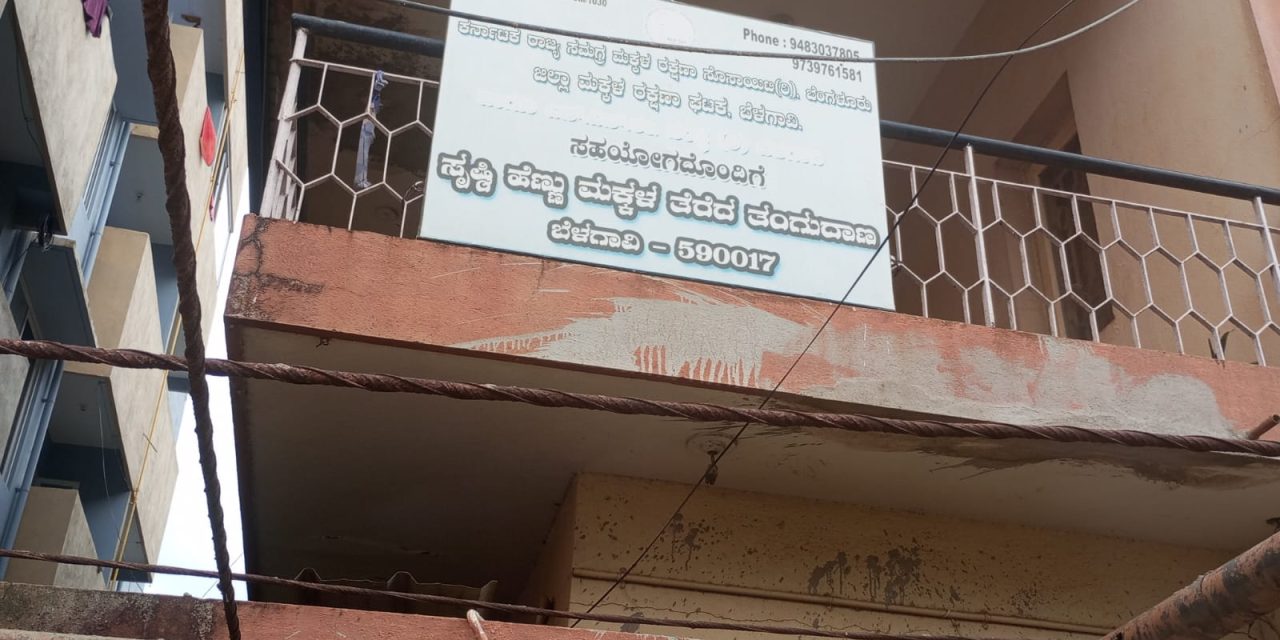 VIDIO – ರಾಜ್ಯದಲ್ಲಿ ಮಹಿಳಾ, ಮಕ್ಕಳ ರಕ್ಷಣಾ ಕೇಂದ್ರಗಳಿಗೆ ಇಲ್ಲ ಸುರಕ್ಷತೆ. ಸಚಿವೆ ಲಕ್ಷ್ಮೀ ಹೆಬ್ಬಾಳ್ಕರ್ ತವರು ಜಿಲ್ಲೆಯಲ್ಲಿ ಹೀನ ಕೃತ್ಯ