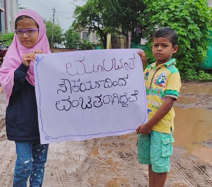 ಅಥಣಿಯಲ್ಲಿ ಮೂಲ ಸೌಕರ್ಯದ ಕೊರತೆ, ಫಲಕ ಪ್ರದರ್ಶಿಸಿದ ಮಕ್ಕಳು