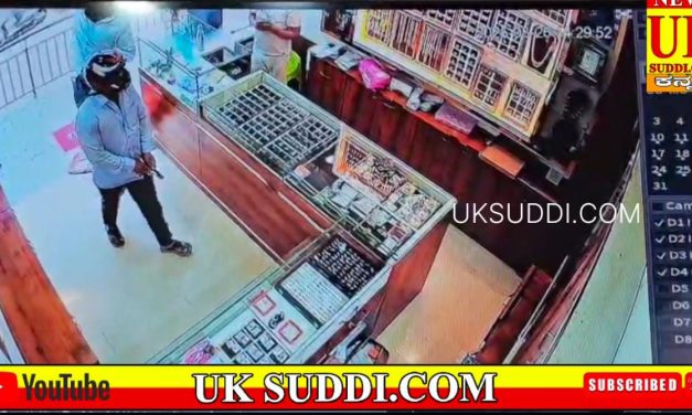 ವಿಡಿಯೋ – ಹಾಡುಹಗಲೇ ಗನ್ ತಂದು ಬಂಗಾರ ಅಂಗಡಿಗೆ ಕಳ್ಳತನಕ್ಕೆ ಬಂದ ಖತರ್ನಾಕ ಕಳ್ಳರು