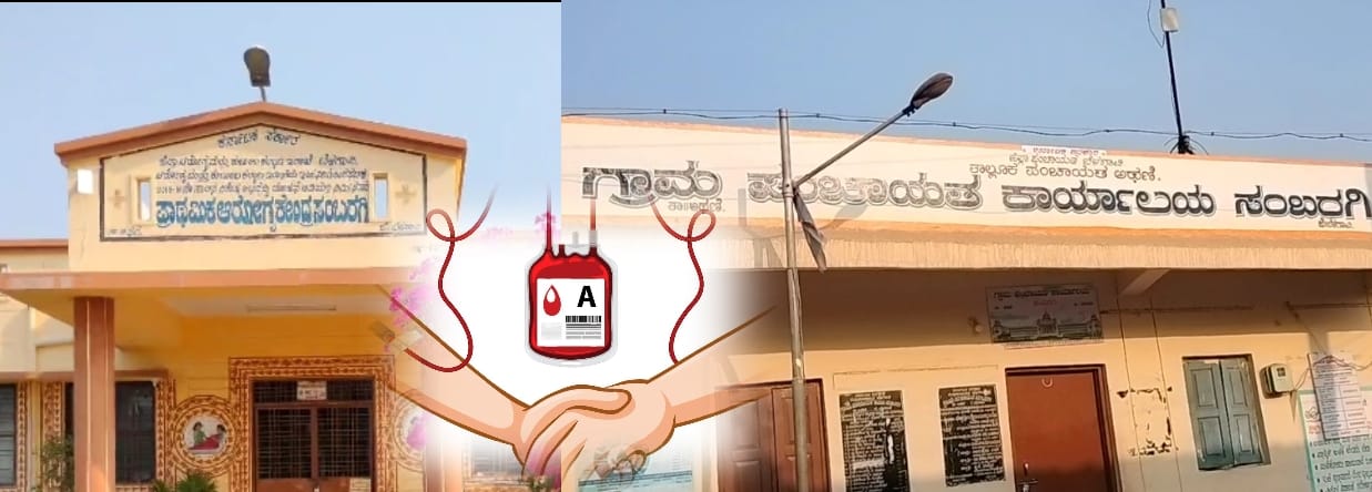 ಮಾನವ ಕುಲದ ಸೇವೆಯೇ, ಜೀವನದ ಅತ್ಯುತ್ತಮ ಕಾರ್ಯ. ಅ.15ಕ್ಕೆ ಸಂಬರಗಿ ಗ್ರಾಮದಲ್ಲಿ ಸ್ವಯಂ ಪ್ರೇರಿತ ರಕ್ತದಾನ ಶಿಬಿರ