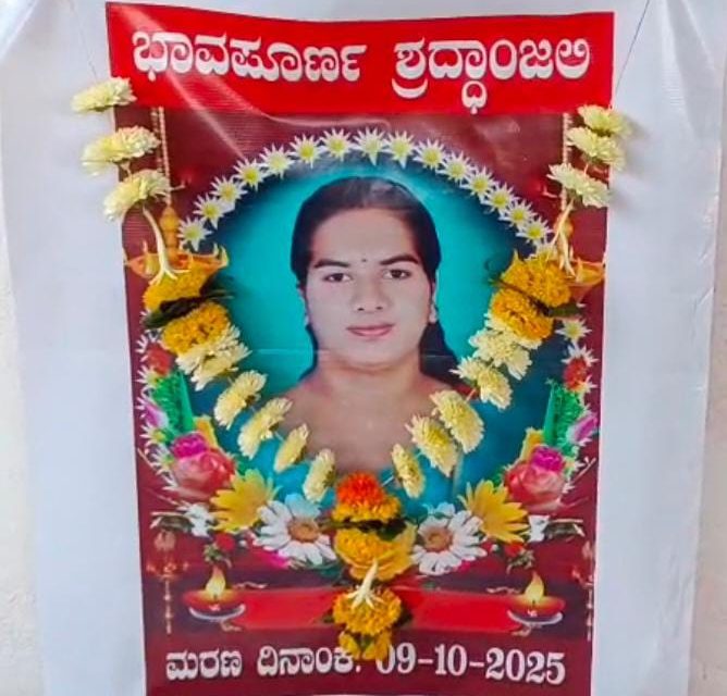 ಮಗಳು ಬದುಕ್ಕಿದ್ದಾಗಲೆ ನನ್ನ ಮಗಳು ನಮ್ಮ ಪಾಲಿಗೆ ಸತ್ತಳೆಂದು ತಿಥಿ ಮಾಡಿ ಊರಿಗೆ ಊಟ ಹಾಕಿಸಿದ ನೊಂದ ತಂದೆ