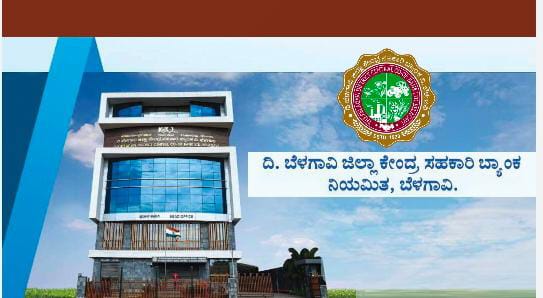 ಡಿಸಿಸಿ ಬ್ಯಾಂಕ್ ನಿರ್ದೇಶಕರ ಚುನಾವಣೆಗೆ ಕೊನೆಯ ಹಂತದ ಕಸರತ್ತು – ಕಣದಲ್ಲಿ ಉಳಿಯುವವರು ಯಾರು?