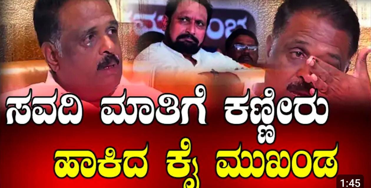 VIDIO – ಸವದಿ ಮಾತಿಗೆ ಕಣ್ಣೀರು ಹಾಕಿದ ಕೈ ಮುಖಂಡ ಗಜಾನನ ಮಂಗಸೂಳಿ