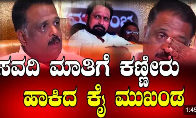VIDIO – ಸವದಿ ಮಾತಿಗೆ ಕಣ್ಣೀರು ಹಾಕಿದ ಕೈ ಮುಖಂಡ ಗಜಾನನ ಮಂಗಸೂಳಿ