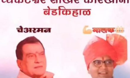 ಇಲ್ಲೊಂದು‌ ಕಾರ್ಖಾನೆ ಸರ್ಕಾರ ಆದೇಶಕ್ಕಿಂತ ಹೆಚ್ಚಿಗೆ ಕಬ್ಬಿನ ಬಿಲ್ ಘೋಷಣೆ – ಬಿಲ್ 3,350