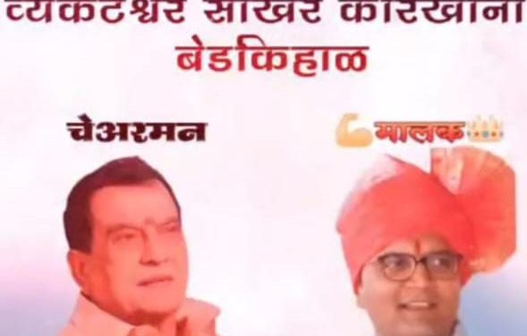 ಇಲ್ಲೊಂದು‌ ಕಾರ್ಖಾನೆ ಸರ್ಕಾರ ಆದೇಶಕ್ಕಿಂತ ಹೆಚ್ಚಿಗೆ ಕಬ್ಬಿನ ಬಿಲ್ ಘೋಷಣೆ – ಬಿಲ್ 3,350