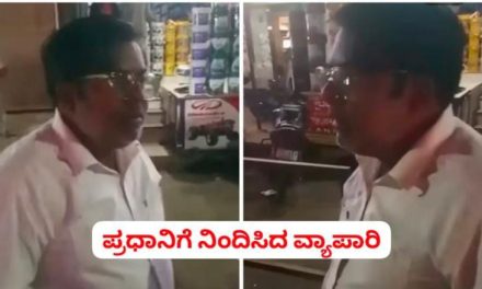 VIDIO -ಪ್ರಧಾನಿ ಮೋದಿಗೆ ಅವಾಚ್ಯ ಪದಗಳಿಂದ ನಿಂದಿಸಿದ ಅಥಣಿ ಮುಸ್ಲಿಂ ವ್ಯಾಪಾರಿ : ಸಾರ್ವಜನಿಕರ ಆಕ್ರೋಶ..!