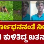 ಮಹಾಭಾರತದ ದುರ್ಯೋಧನನಂತೆ ನೀರಿನಲ್ಲಿ ಅಡಗಿ ಕುಳಿತಿದ್ದ ಖತರ್ನಾಕ್ ರೌಡಿ ಶೀಟರ್ – ಜೀವದ ಹಂಗು ತೊರೆದು ಕಾಲುವೆಗೆ ಧುಮುಕಿ ರೌಡಿಶೀಟರ್ ಹೆಡೆಮುರಿ ಕಟ್ಟಿದ ಖಾಕಿ ಪಡೆ